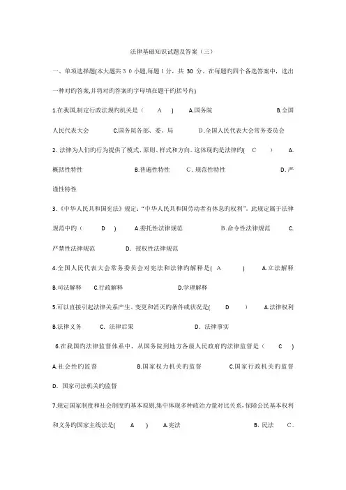 2023年法律基础知识试题及答案
