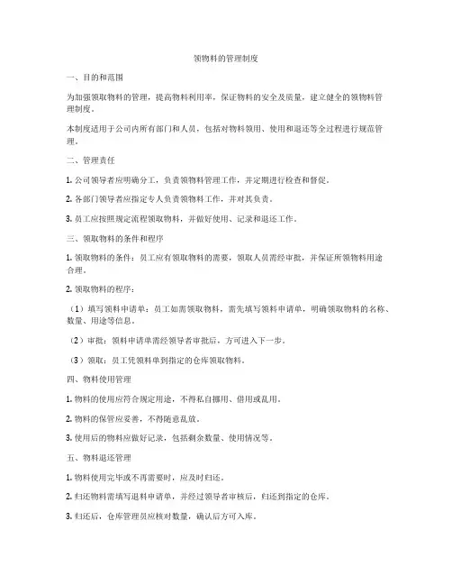领物料的管理制度