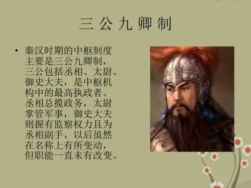 高中历史 1.2《第二节走向大一统的秦汉政治》257课件 人民版必修1