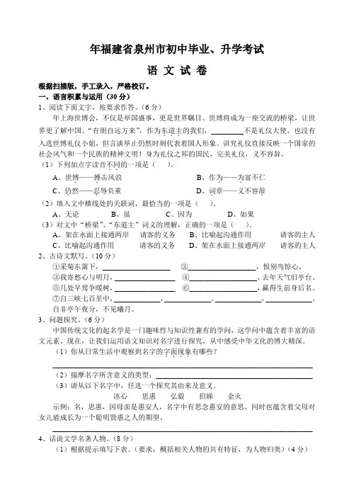 福建省泉州市初中毕业、升学考试语文试卷