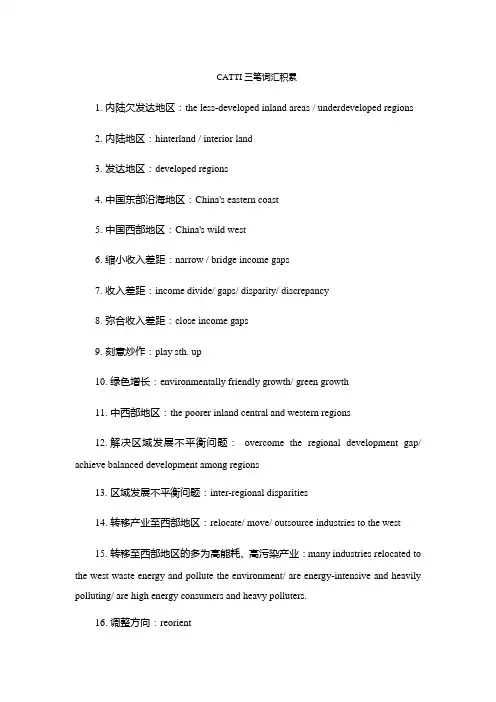 CATTI三笔词汇积累