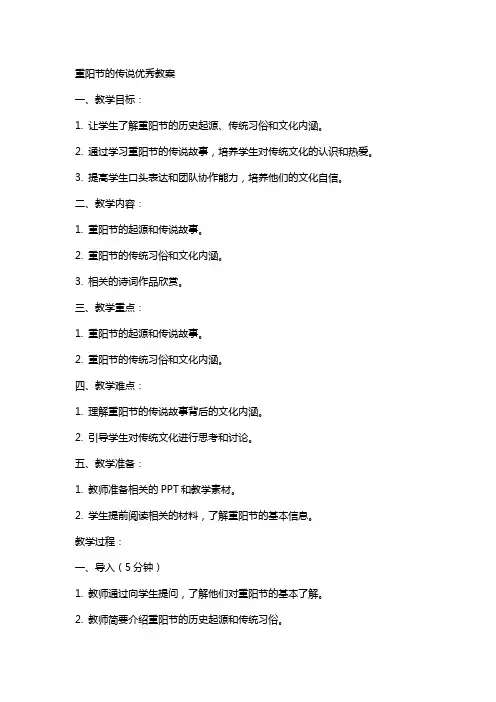 重阳节的传说教案