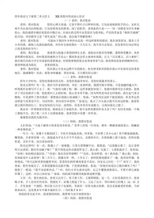 四年级语文下册第二单元作文XX我想对你说说心里话