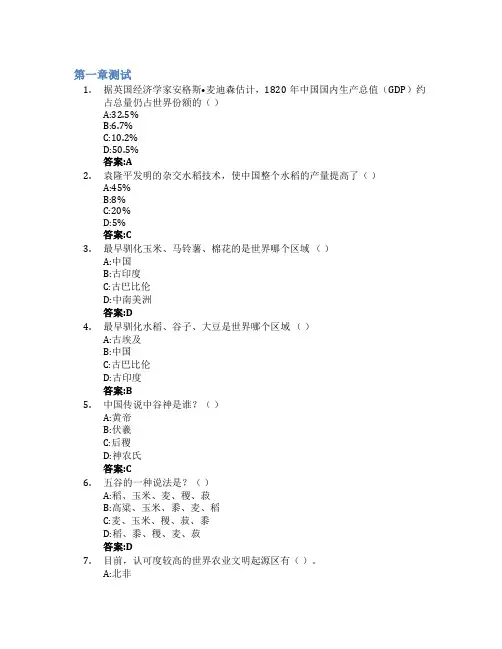 大国三农——辉煌成就版智慧树知到答案章节测试2023年中国农业大学