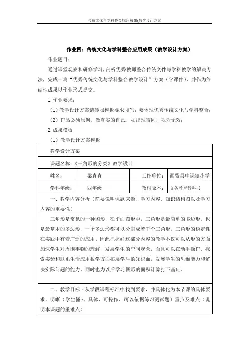 传统文化与学科整合应用成果(教学设计方案