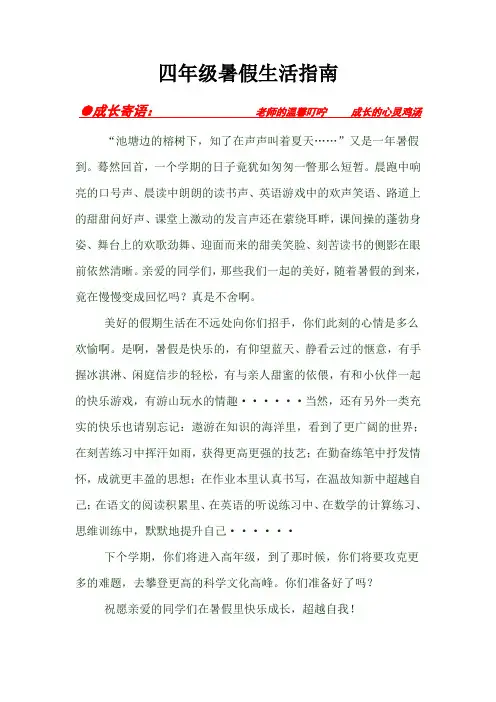四年级暑假生活指南改 