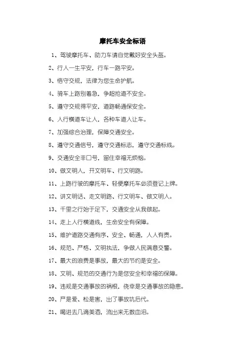 摩托车安全标语