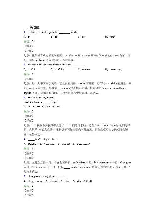 青岛市初中英语七年级上册期末测试卷(含解析)