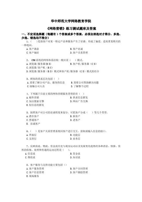 《网络营销》练习测试题库及答案
