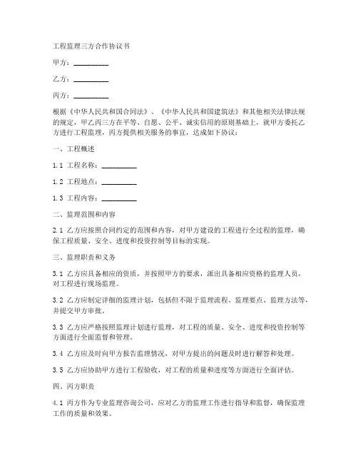 工程监理三方合作协议书