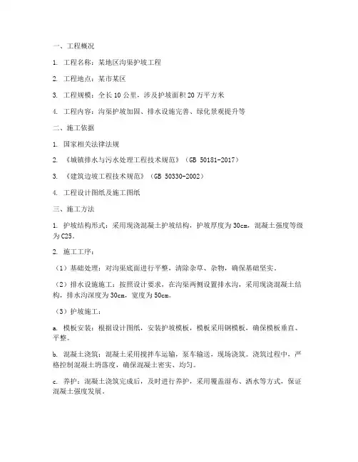 沟渠护坡专项施工方案
