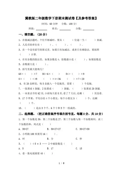 冀教版二年级数学下册期末测试卷【及参考答案】