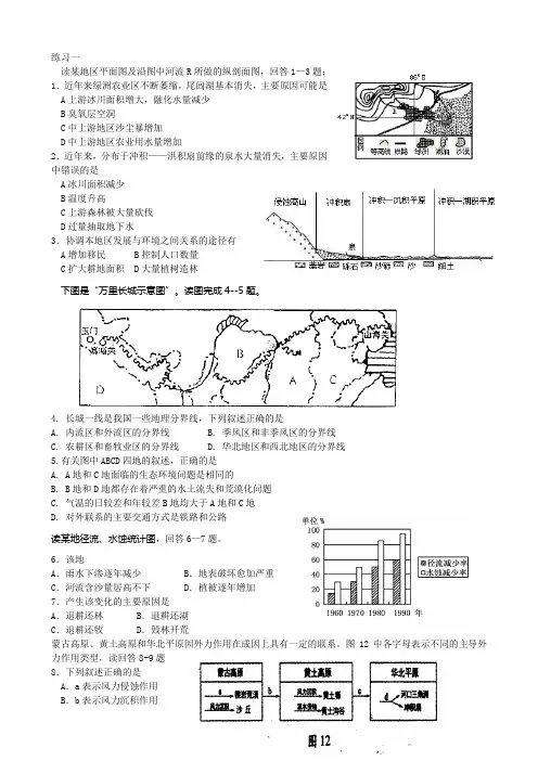 练习题一——中国自然地理