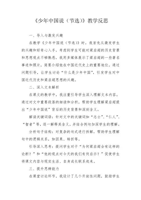 《少年中国说(节选)》教学反思