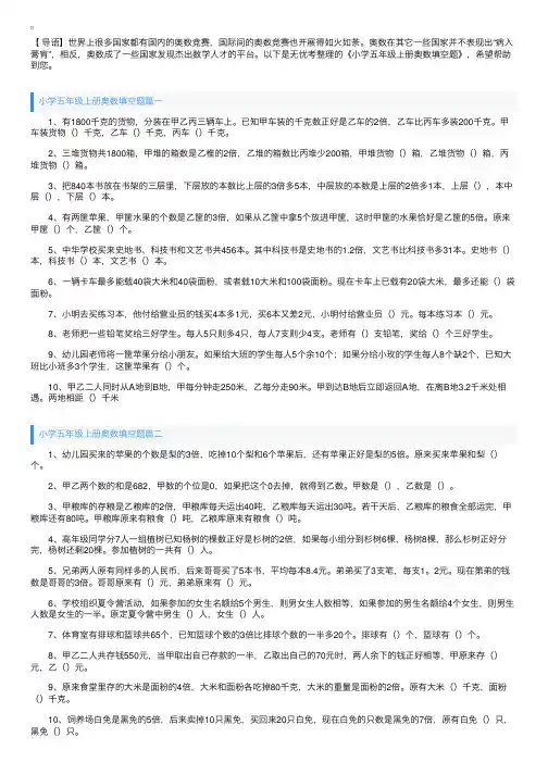 小学五年级上册奥数填空题