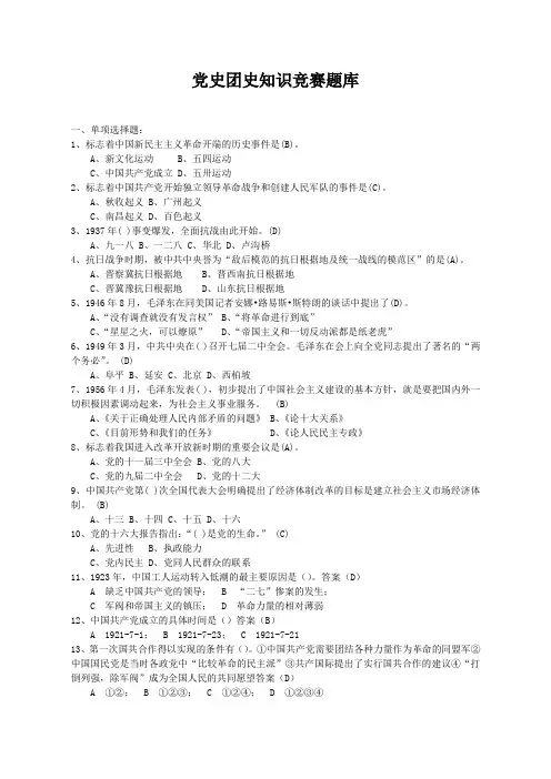 党史团史知识竞赛题库