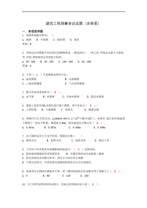 建筑工程测量试题(精选刷题含答案)apm