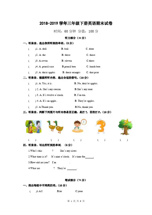 译林版(三起)三年级下册英语期末试卷(含答案)