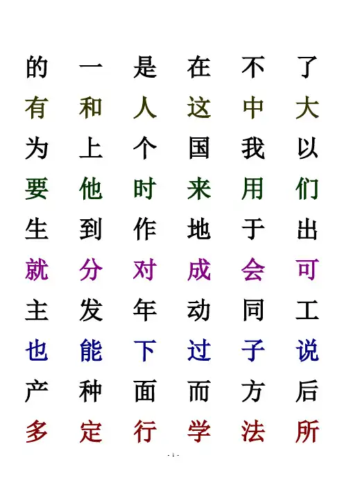 3000个常用汉字.