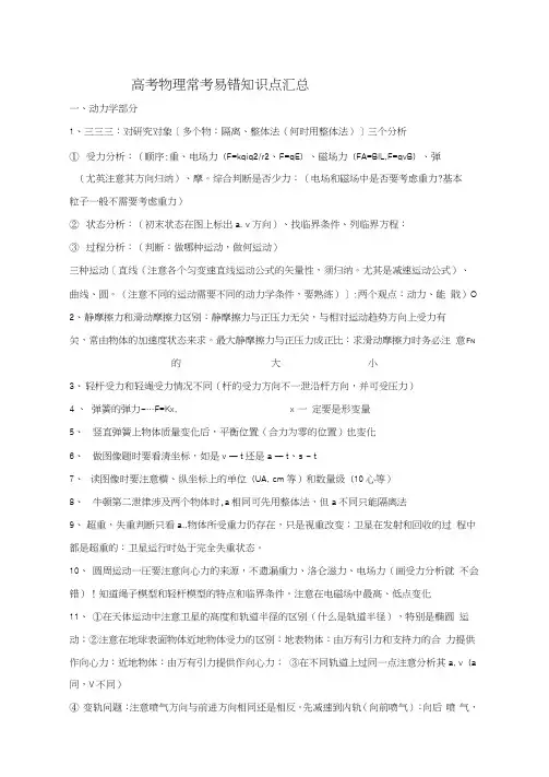高考物理常考易错知识点汇总高三最后一课