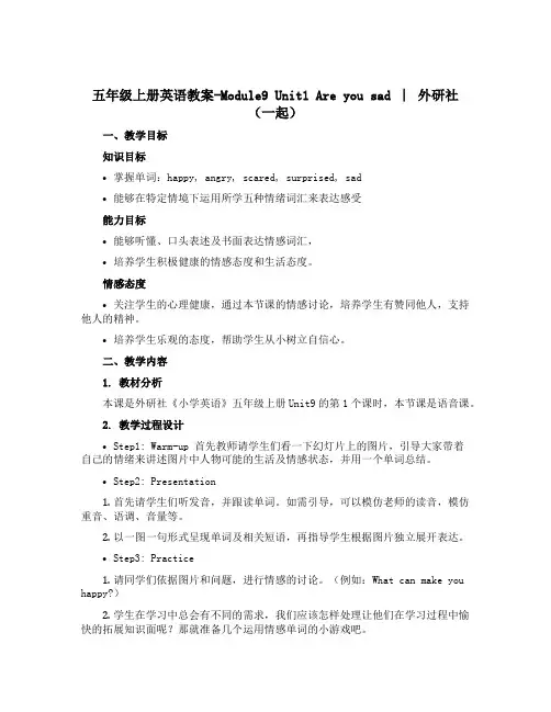 五年级上册英语教案-Module9 Unit1 Are you sad∣外研社(一起)