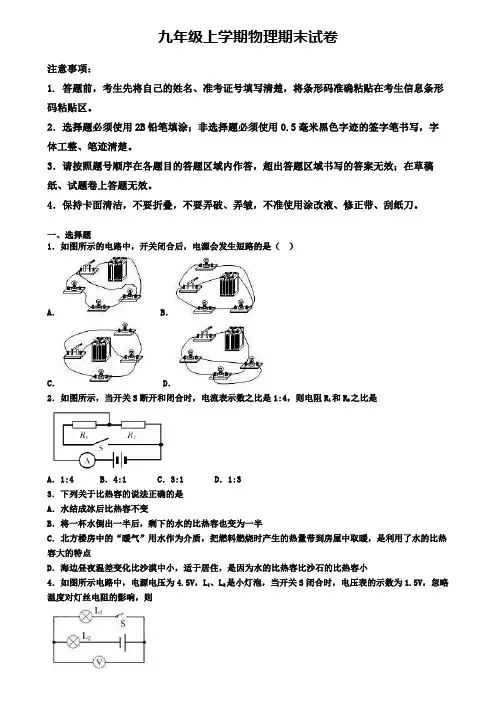 天津市河北区2020物理【5份合集】九年级(上)期末学业水平测试模拟试题