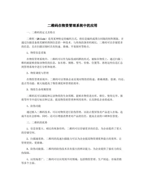 二维码在物资管理系统中的应用