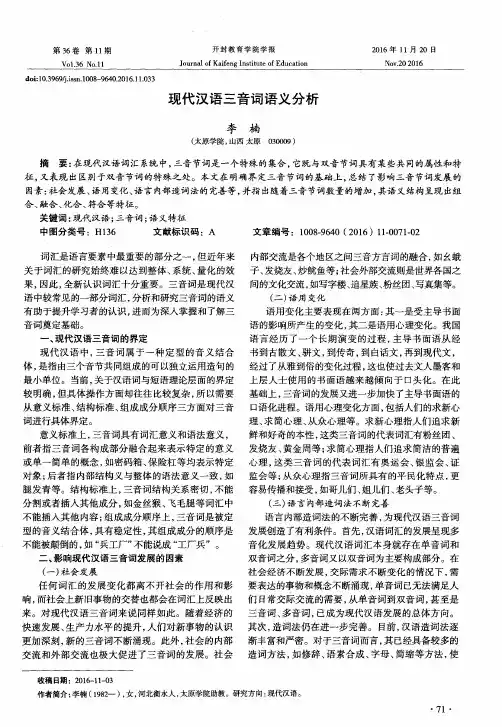 现代汉语三音词语义分析