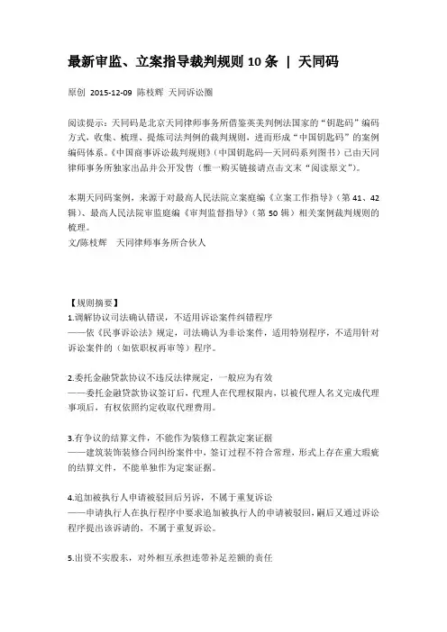 最新审监与立案指导裁判规则10条