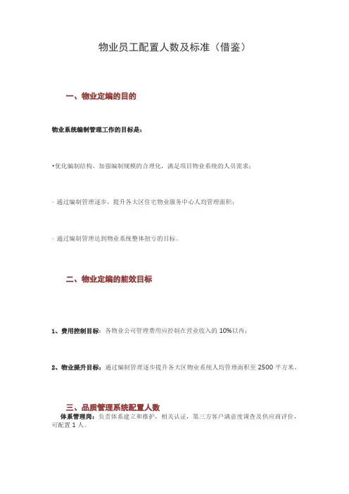 物业员工配置人数及标准