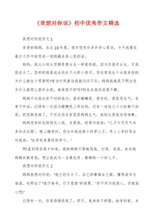 《我想对你说》初中优秀作文精选