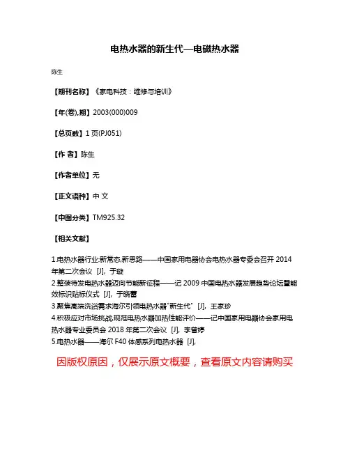 电热水器的新生代—电磁热水器