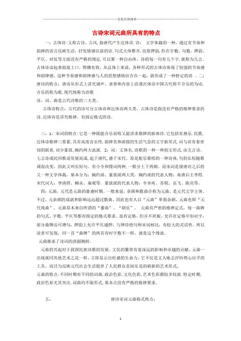 初中七年级历史下册 第二单元 第14课 宋词和元曲 古诗宋词元曲所具有的特点素材 北师大版精编版