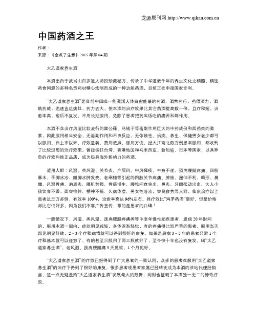 中国药酒之王