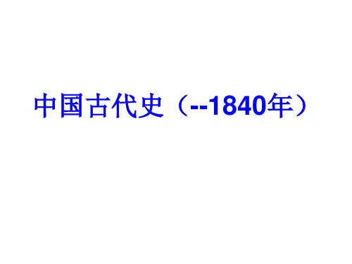中国古代政治史