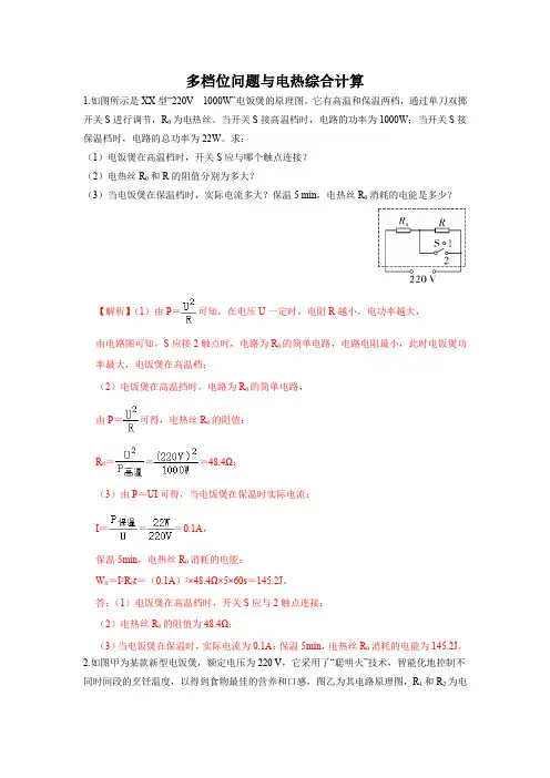 多档位问题与电热综合计算