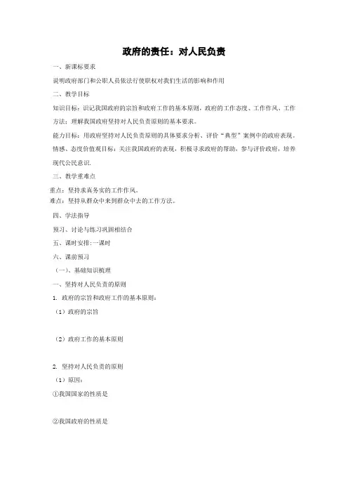 学案1：3.2 政府的责任：对人民负责