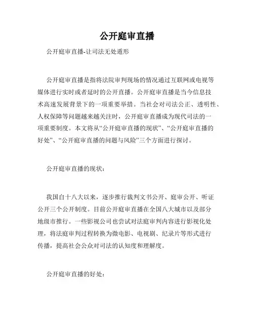 公开庭审直播 
