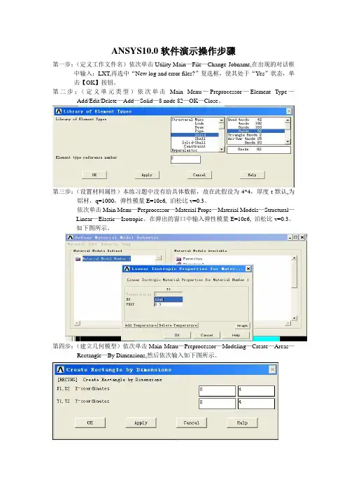 ANSYS10.0软件演示操作步骤