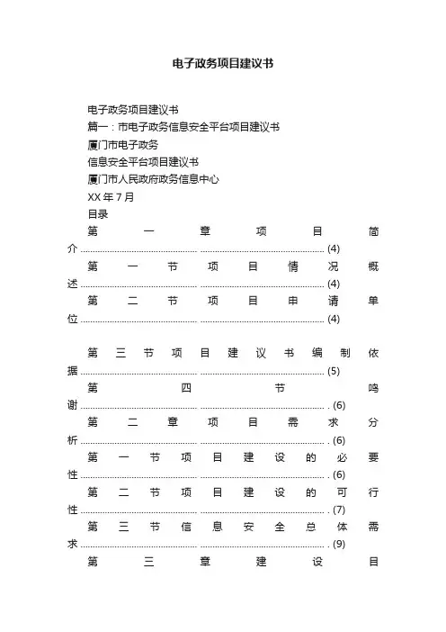 电子政务项目建议书