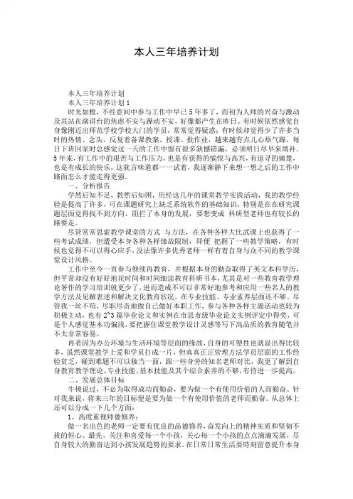 本人三年培养计划