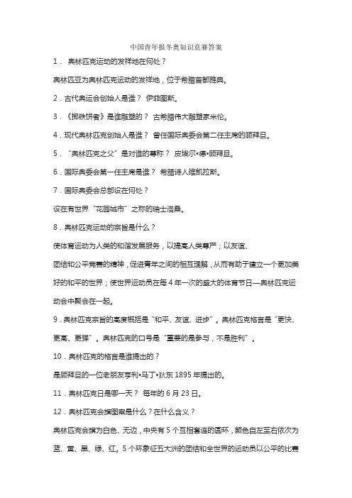 中国青年报冬奥知识竞赛答案