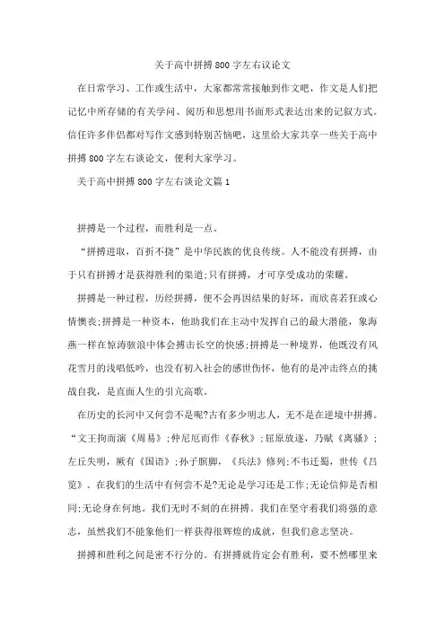 高中拼搏800字左右议论文