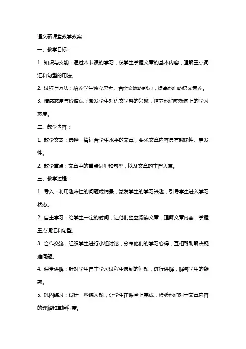 语文新课堂教学教案
