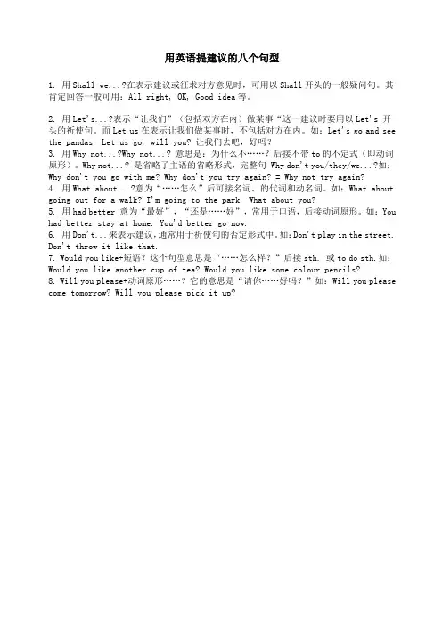 用英语提建议的八个句型