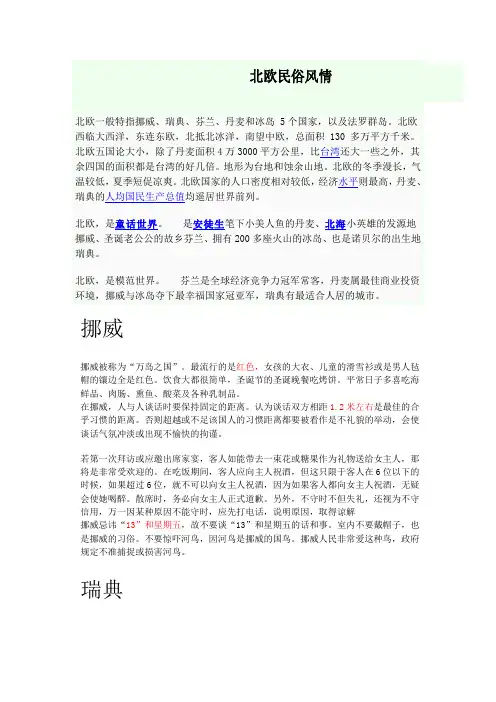 北欧