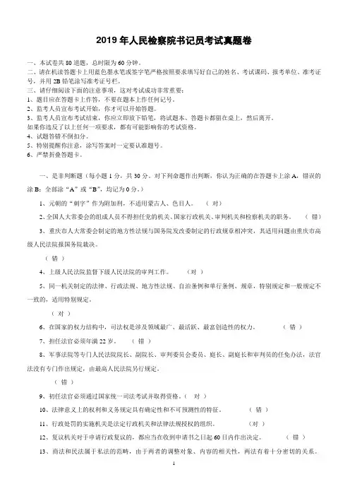 2019年人民检察院书记员考试真题卷(含参考答案)