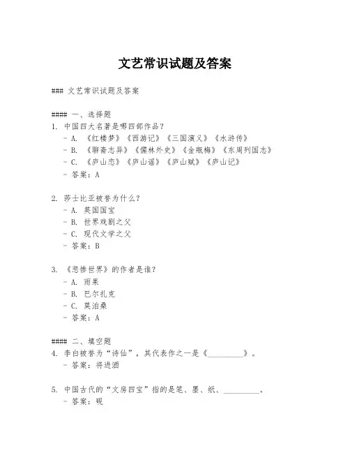 文艺常识试题及答案