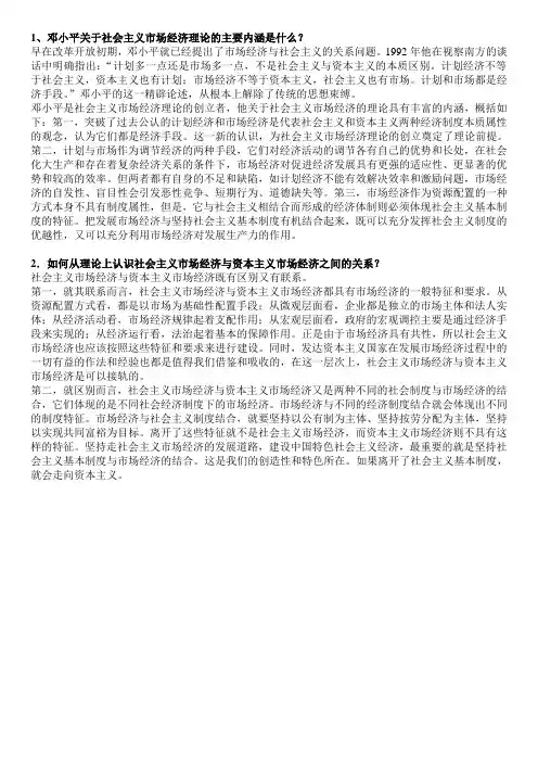 关于社会主义市场经济理论的主要内涵及解析题
