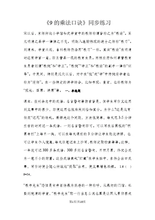 二年级上册数学一课一练9的乘法口诀_人教新课标(含答案)